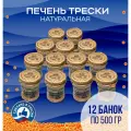 Печень трески 500 гр, натуральная, 12 шт