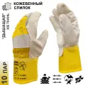 10 пар. Краги-перчатки спилковые комбинированные енисей, натуральный спилок + х/б, размер 10,5