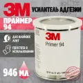 Праймер 94, 946 мл