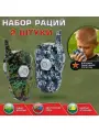 Набор раций «Отряд Альфа», без шума, дистанция до 400 метров