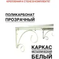Козырек металлический над крыльцом, над входной дверью YS112, ArtCore, белый каркас с прозрачным поликарбонатом, 115х80х37 см
