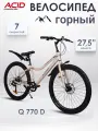 Велосипед горный скоростной 27,5' ACID Q 770 D для взрослых и подростков рама 14,5
