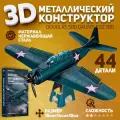 Металлический конструктор 3D, Сборная модель самолета DOUGLAS SBD DAUNTLESS SBD, конструктор для взрослых и подростков Piececool, 3D пазл
