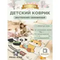 Коврик детский для ползания 180x200 PRAD KIDS Premium Дороги/Панда, складной развивающий игровой двусторонний для новорожденных малышей