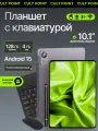Планшет с клавиатурой, стилусом, сим-картой, Wi-Fi, Android 15, экран 10, Cult Point