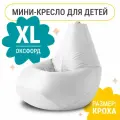 Кресло мешок MyPuff, бескаркасное кресло для детей, размер XL, оксфорд, белый