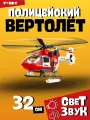 Пожарный вертолёт со светом и звуком, инерционная, пластик, 32 см от бренда Funky Toys