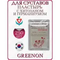 Корейский пластырь для суставов Greenon Germanium & Chitosan Германиум и Хитозан Гриинон 10 упаковок