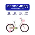 Велосипед детский 702-20 STAR / белый с розовыми вставками / на рост: 120-140см или от 7 до 10 лет