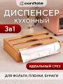 Диспенсер Conflate кухонный для пищевой пленки, бумаги и фольги с резаком