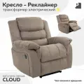 Кресло CLOUD раскладное , реклайнер электрический без качания и вращения , замша капучино, Мебельное бюро PEREVALOV