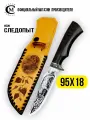Нож туристический Мастерская Сёмина Следопыт сталь 95Х18, гравировка, рукоять венге, ножны из натуральной кожи