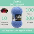 Пряжа Color City Лайка цвет 300 голубой (100г/300м, упаковка 10 мотков)