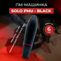 Роторная тату машинка Solo PMU Black , аппарат для перманентного макияжа