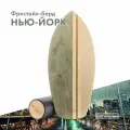 Баланс борд BALANСER Фристайл-борд Нью-Йорк балансир\ балансировочный тренажер для взрослых и детей.