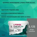 Затирка эпоксидная Litokol Starlike S.125 сер. цемент 1 кг.