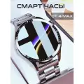Умные часы Smart watch GT4 MAX 48mm, 2 ремешка, смарт круглые, электронные, мужские, наручные, фитнес, серебряный