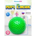 Мяч Ежик, 12 см, зеленый