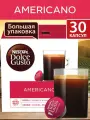 Кофе в капсулах Nescafe Dolce Gusto Americano, 30 капсул, оригинал