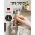 Лейка для гигиенического душа для туалета, биде, для унитаза