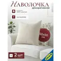 Наволочка декоративная 50x50 см 2 шт. бежевый/белый IKEA PLOMMONROS пломмонрос