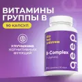 Витамины группы B для женщин и мужчин Vitamin B complex Qeep 90 капсул