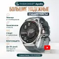 Смарт часы мужские PARASMART Apollo с функцией звонка, спортивный фитнес браслет с измерением пульса, для андроид и айфона (серебристый)