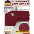 Чехол на угловой диван без оборки / еврочехол без оборки для углового дивана