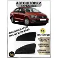 Автошторки Polo 2010-2020