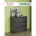 Комод для вещей 3 ящика