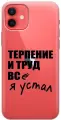 Силиконовый чехол на Apple iPhone 12 / 12 Pro / Эпл Айфон 12 / 12 Про с рисунком Fatigue