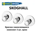 IKEA SKOGHALL Крючки самоклеящиеся хромированные 3 шт. Икеа скугхаль 302.070.75