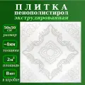 Потолочная плитка из пенопласта экструдированная с рисунком ламинированная