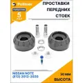 Проставки увеличения клиренса передних стоек для NISSAN NOTE (E12) 2012-2020 на опору - полиуретан 30 мм