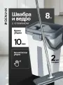 Швабра DENEAN Premium, с отжимом, насадки в комплекте, серая