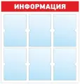 Информационный стенд - доска информация (74х78 см) ПолиЦентр, 6 плоских кармана А4