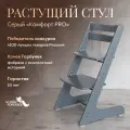 Растущий стул для детей и школьников Конек Горбунек Комфорт PRO, Серый