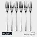 Набор столовых вилок Magistro «Виконт», нержавеющая сталь, 6 шт, h=20,6 см, цвет серебряный