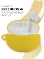 Силиконовый чехол для наушников Huawei FreeBuds 4i (Хуавей ФриБадс 4и), желтый