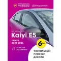 Плоские дефлекторы окон с зажимной клипсой для Kaiyi E5 (Каи е5) седан 2021-2026, 2D ветровики Cobra Tuning 6 шт.