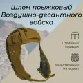 Шапка для рыбалки и охоты шлем прыжковый ВДВ с ребрами жесткости защитного цвета, размер 2
