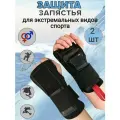 Защита кисти для экстремальных видов спорта размер L
