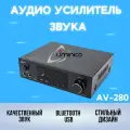 Аудио Bluetooth усилитель звука Liminico АV-280 4-канальный, пульт ДУ, стереоусилитель HI-Fi для колонок, домашней акустики