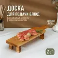 Доска сервировочная с ручкой Adelica, на ножках, 38 10 6 см, берёза