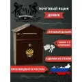 Металлический почтовый ящик с замком Домик, цвет коричневый