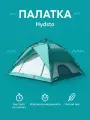 Палатка Hydsto Multi-scene Quick Open Tent Hydsto (YC-SKZP02) Blue