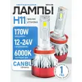Мощные Лед лампы H11 светодиодные 170 Ватт / Led H11 с обманкой