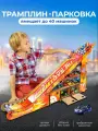 Парковка для машинок с трамплином и спусковым механизом Jump Color, гараж, паркинг, полка для машинок