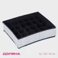Органайзер для хранения белья Доляна «Волна», 24 отделения, 35×30×10 см, цвет синий