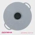Крышка универсальная силикон, d=22.5 см, цвет серый